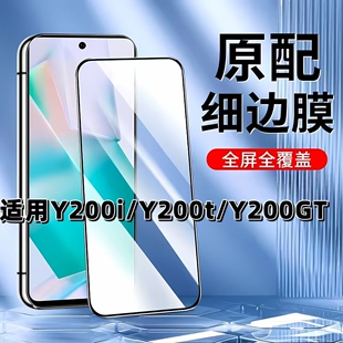 如伊适用vivoY200i黑边钢化膜Y200GT手机膜Y200t全屏高清V2354A抗蓝光V2353DA护眼V2361GA防摔弧边5G保护贴膜