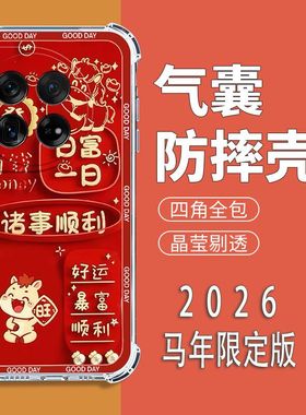 如伊适用一加Ace3手机壳PJE110全包边软壳OnePlusACE3四角气囊防摔手机保护外套5G喜庆风红色2026新年款