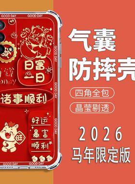 如伊适用OPPOK9手机壳PEXM00四角气囊防摔k9全包边软壳K95G手机保护外套2026新年款喜庆风红色中国风