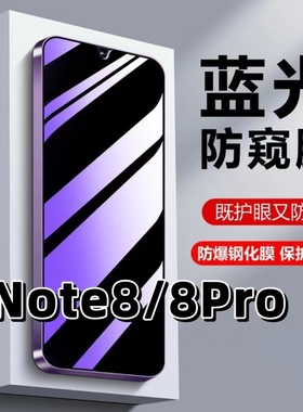 适用红米note8抗蓝光护眼RedmiNote8Pro防窥膜小米NOTE8钢化膜8pro防偷窥Note8PRO手机膜黑边全屏保护隐私看