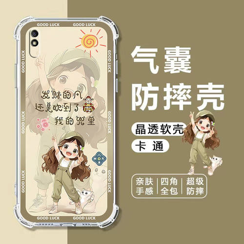如伊适用红米9A气囊防摔手机壳