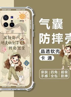 适用vivoX80手机壳X80Pro气囊防摔保护壳V2183A全包边软壳V2185A手机保护套x80卡通透明x80pro手机外壳女款5G