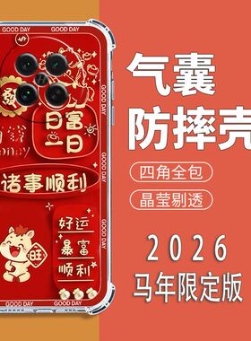 如伊适用OPPOFindX8S手机壳PKT110全包边软壳findx8s四角气囊防摔5G手机保护外套2026新年款喜庆风红色中国风