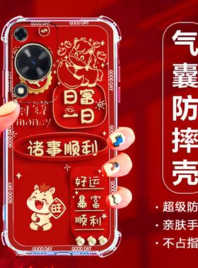 如伊适用华为畅享70M手机壳喜风红色MKY-AN20全包边软壳畅想70m气囊防摔手机保护外套5G中国风2026新年款
