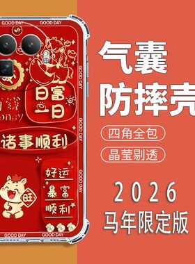 如伊适用真我GT8Pro手机壳RMX5200气囊防摔RealmeGT8Pro全包边手机保护外套gt8pro软壳2026新年款喜庆风红色