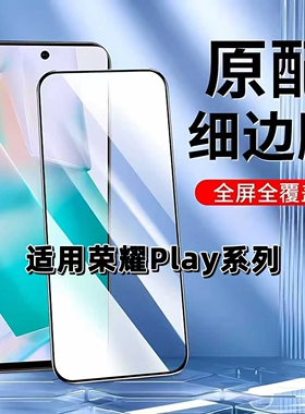如伊适用荣耀Play10C/10T/10A钢化膜Play9t/9tpro手机膜Play6T/7T/8TPro全屏黑边5t/5T活力版高清抗蓝光3/4T
