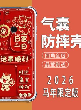 如伊适用荣耀Play4T手机壳喜庆风红色play4t全包边软壳气囊防摔手机保护外套PLAY4T新年款中国风