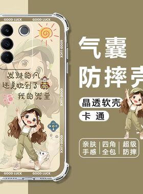 适用vivoS16手机壳V2244A四角气囊防摔保护壳s16全包边软壳S16手机保护套5G卡通透明外壳女款
