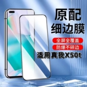 适用真我X50t钢化膜RMX2052黑边膜Realme X50t手机膜5G全屏高清x50抗蓝光护眼x50m防摔爆无白边玻璃保护贴膜
