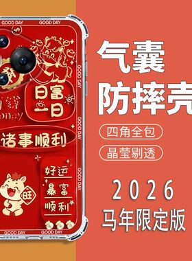 如伊适用华为Pura80/p70手机壳Mate80ProMax气囊防摔mate70/60/50/40/30/20/10喜庆风p60p50p40全包软壳pro+