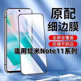 适用红米Note115G钢化膜Note11Pro黑边膜Note11TPro手机膜note11se全屏高清RedmiNote11S蓝光防摔无白边Pro+