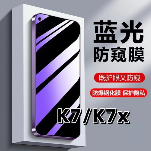 蓝光护眼防窥膜适用OPPOK7X/K7