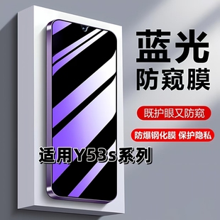 如伊适用vivoY53S防窥膜Y53St1版 防偷窥Y53s钢化膜V2111A手机膜V2069A黑边V2123A防偷看 抗蓝光护眼y53st2版