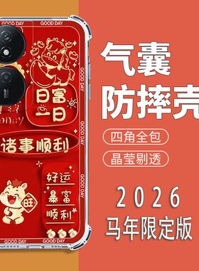 如伊适用荣耀畅玩50PLUS手机壳CLK-AN00喜庆风红色畅玩50plus全包边软壳5G气囊防摔中国风新年款手机保护外套
