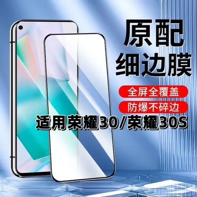 如伊适用荣耀3030S黑边钢化膜