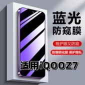 适用iQOOZ7钢化膜vivoz7防窥膜V2270A抗蓝光护眼爱酷Z7手机膜iqooz7x黑边防偷窥看保护隐私5G高清紫光玻璃膜