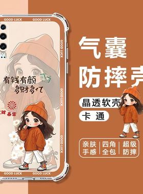 适用华为P30手机壳P30Pro四角气囊防摔壳P30Lite软壳ELE-AL10保护套VOG-AL10全包边MAR-AL00卡通透明壳p30女