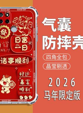 如伊适用真我V3手机壳全包边软壳RMX2200气囊防摔RealmeV3手机保护外套5G喜庆风红色2026新年款中国风