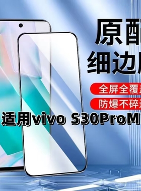 适用vivoS30ProMini钢化膜V2465A黑边膜s30promini手机膜S30PROMINI抗蓝光护眼5G高清防摔s30迷你无白边贴膜
