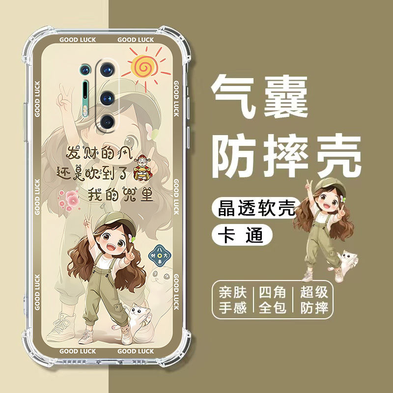 适用一加8Pro气囊防摔手机壳