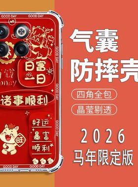 如伊适用一加AcePro手机壳PGP110全包边软壳OnePlusAcePro四角气囊防摔手机保护外套5G喜庆风红色2026新年款