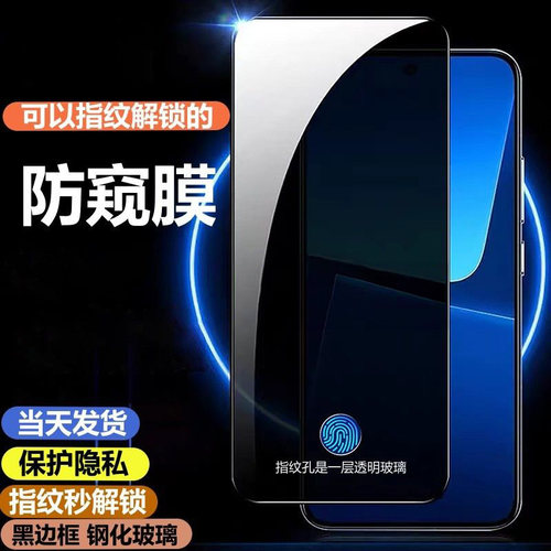 指纹解锁防窥适用vivo系列钢化膜