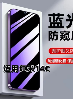 适用红米14C防窥膜Remmi 14C抗蓝光护眼防偷窥红米14c隐私钢化膜14c防摔黑边手机膜红米14R防偷看保护贴膜