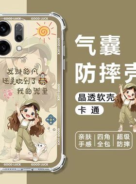 适用OPPOReno14/15Pro手机壳Reno13/12/11/10/9/8/7/6/5/4/3/2气囊壳7SE防摔reno11全包边FindX8S卡通10pro+