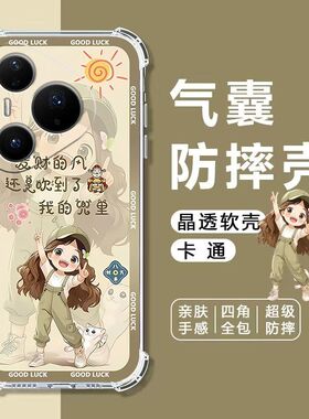 适用华为Pura80手机壳HED-AL00四角气囊防摔壳pura80全包边软壳PURA80保护套5G卡通p80pro透明外壳女款
