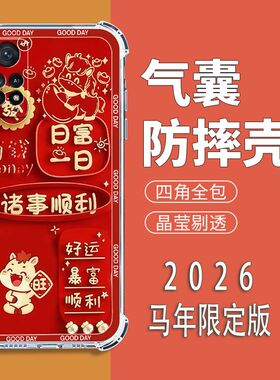 如伊适用红米Note11EPro手机壳RedmiNote11EPro全包边软壳5G气囊防摔手机保护外套2026新年款喜庆风红色