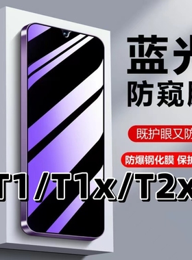 适用vivoT1抗蓝光t1x护眼t2x防窥膜T1X钢化膜5G防偷窥T2X黑边手机膜t1保护隐私V2115A防偷看V2123A全屏V2188A