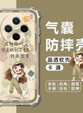 适用vivoX200手机壳X200Pro气囊防摔X200Ultra保护X200S全包边x200promini软壳V2405A全包V2419A手机套V2419A