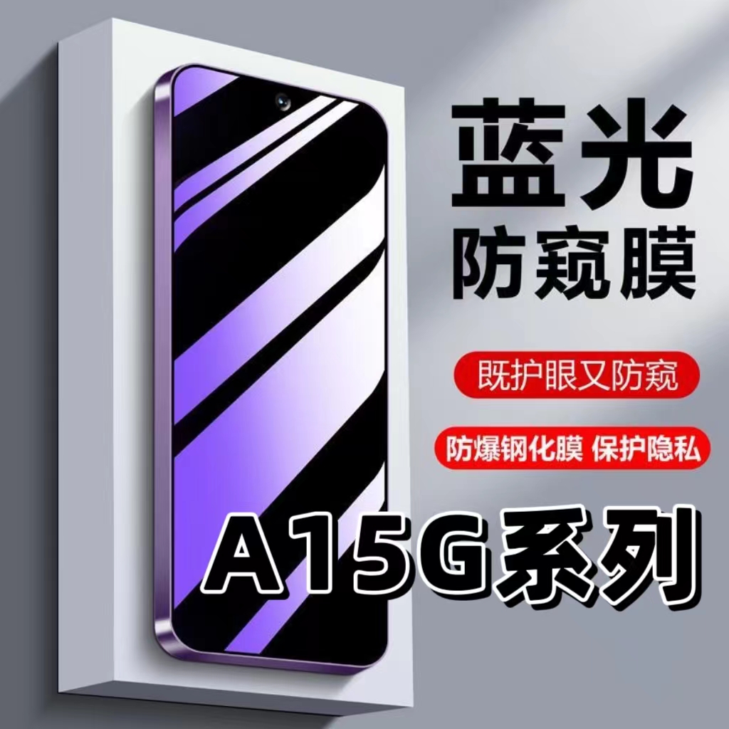 适用OPPOA15G系列蓝光防窥膜