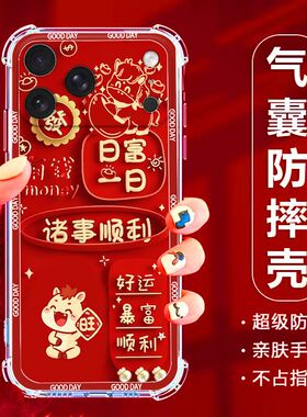 如伊适用iPhone17ProMax手机壳苹果16/15/14PLUS气囊防摔13/12/11pro喜庆风红色xr/XSMAX全包边air软壳8plus