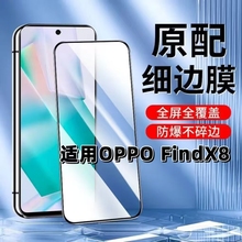 适用OPPOFindX8钢化膜PBK110黑边膜FIndX8S手机膜x8s+全屏高清5G抗蓝光护眼x8s防摔无白边玻璃保护贴膜