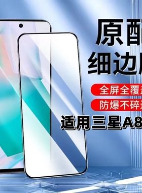 适用三星A82钢化膜SM-A826S黑边膜Galaxy A82手机膜5G全屏高清a82抗蓝光护眼A82无孔防摔无白边玻璃保护贴膜