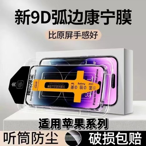 如伊适用苹果系列无尘仓秒贴膜
