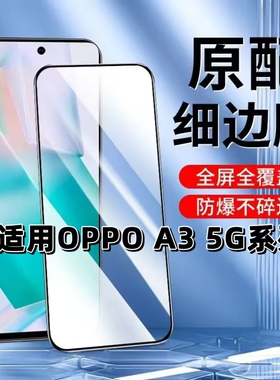 适用OPPOA3钢化膜5G黑边膜A3x手机膜A3活力版全屏防摔A3i抗蓝光A3iPlus高清A35G护眼A3X无白边玻璃保护贴膜
