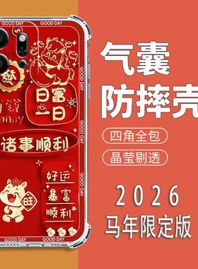 如伊适用OPPOFindX9手机壳FindX9Pro四角气囊防摔PLJ110全包边软壳PLG110手机保护外套5G喜庆风红色新年款