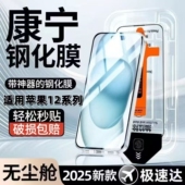 适用iPhone12无尘仓苹果12Pro钢化膜12ProMax防窥膜12mini手机膜苹果12除尘秒贴膜抗蓝光12pm防摔高清防偷窥