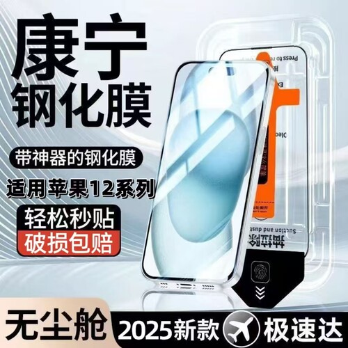 【秒贴无尘仓】适用苹果钢化膜