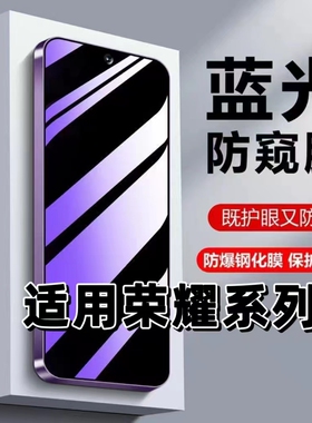 适用华为荣耀X60i钢化膜X50i防窥膜x50i+防蓝光x40gt护眼x30i隐私膜x20se手机9X10max黑边HONOR全屏9xpro保护