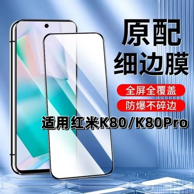 适用红米K80超声波解锁钢化膜