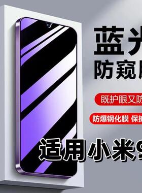 适用小米9钢化膜Mi9防窥膜XiaoMi9抗蓝光护眼MIUI9手机膜9pro紫光防偷窥看保护隐私黑边高清防摔爆玻璃贴膜