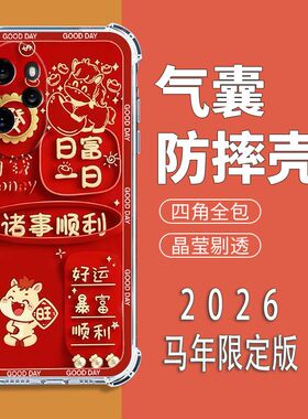 如伊适用荣耀100Pro手机壳喜庆风红色MAA-AN10全包边软壳HONOR100PRO气囊防摔手机保护外套新年款中国风
