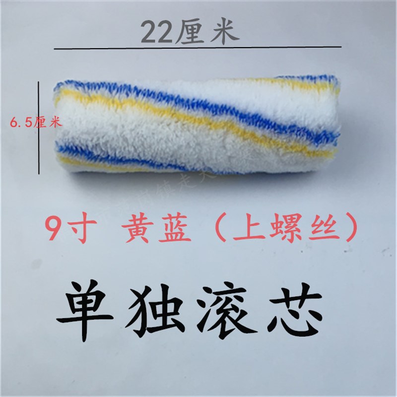现货速发新品走天下黄蓝滚筒刷上螺丝款单独滚芯F468寸油漆涂料中