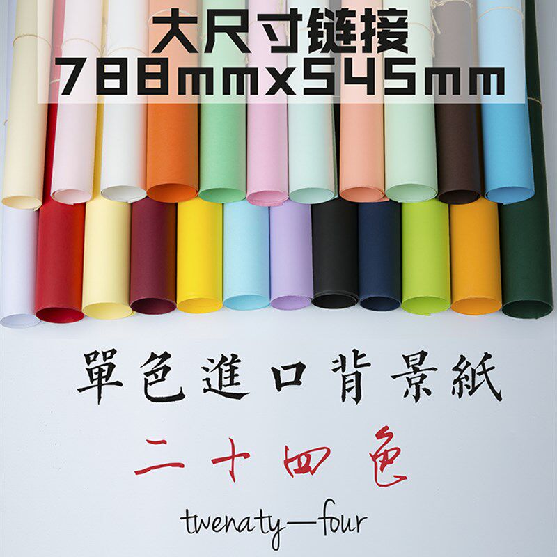 速发背邮摄影淘宝静物拍照道具色光单哑彩色包景布背景纸