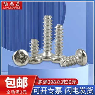 速发 头平尾自攻十丝圆PB镀镍螺字盘头电子螺丝钉