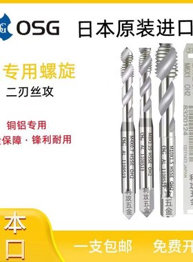 速发OSG螺旋专用细牙丝攻M1用6m2.554MMM6M12机.先端铝用丝锥