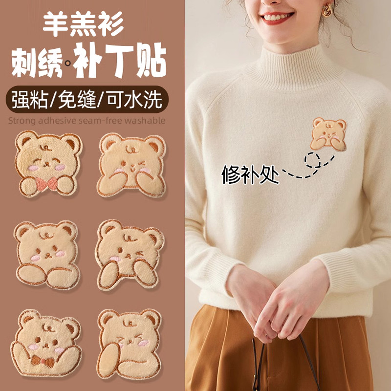 速发儿童羊羔衫装饰布粘高级刺绣自贴免缝可复修爱遮挡补丁贴
